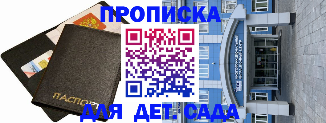 купить прописку в Бугульме